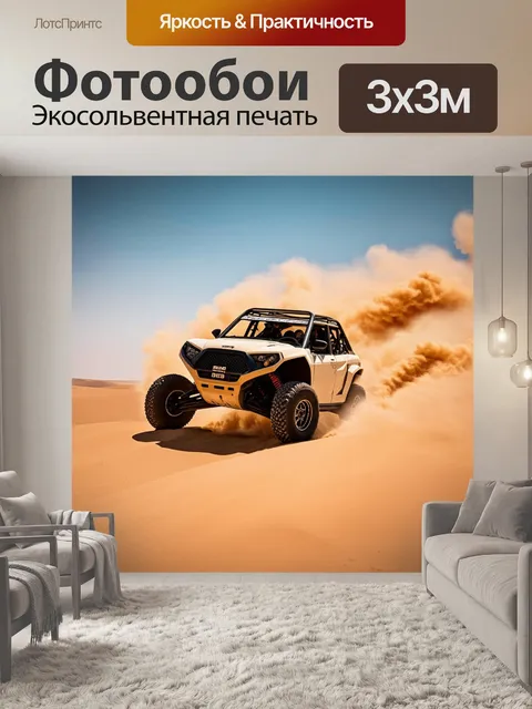 Фотообои внедорожник, проезжающий через песчаную бурю в пустыне, изображенный в стиле сюрреализма