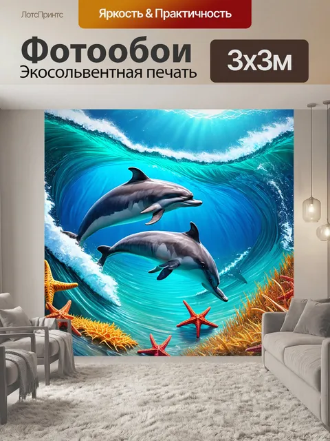 Фотообои животные в стиле максимализм: пейзаж с дельфинами