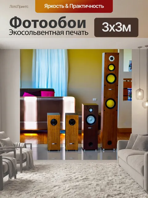 Фотообои Динамики
