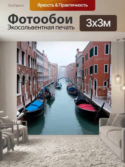 Фотообои венеция, тихий утренний канал, затянутый туманом, повсюду разложены лодки с утра
