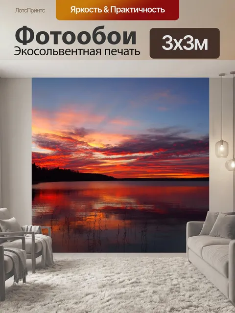 Фотообои Рассвет