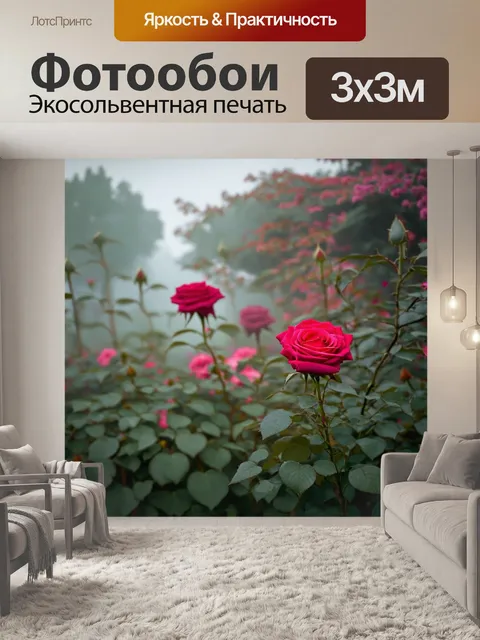 Фотообои туман в стиле неоромантизм