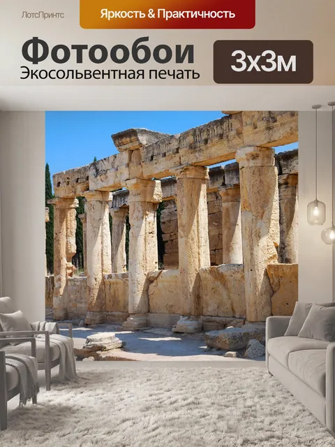 Фотообои Древние руины