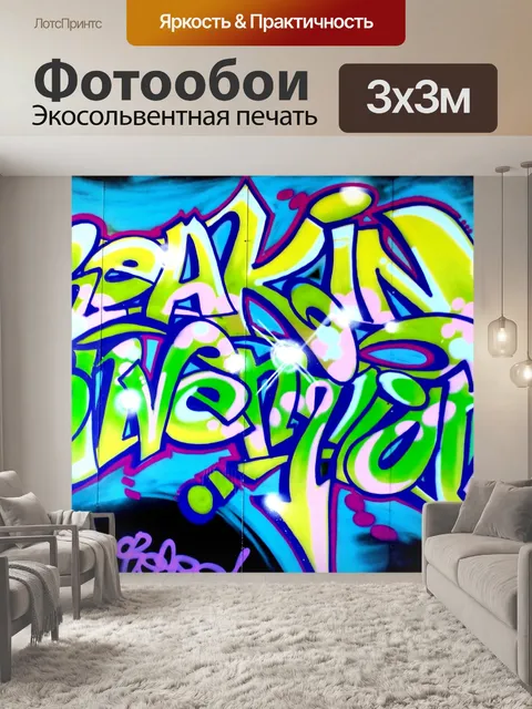 Фотообои Граффити на стене