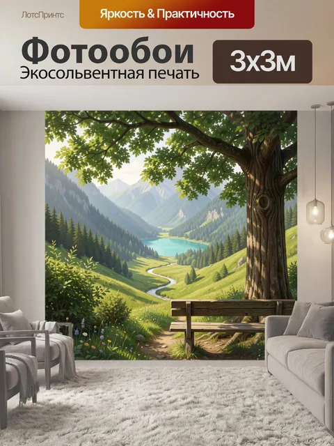 Фотообои Горная долина с озером