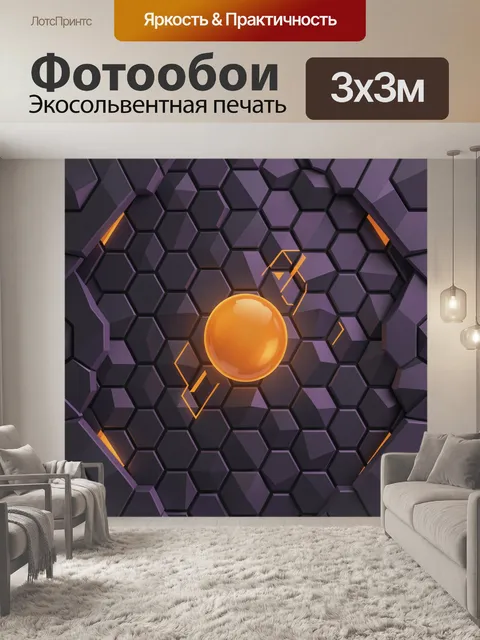 Фотообои Шестиугольный лабиринт с солнцем