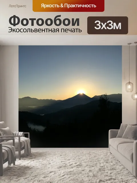 Фотообои Алмазная фудзи