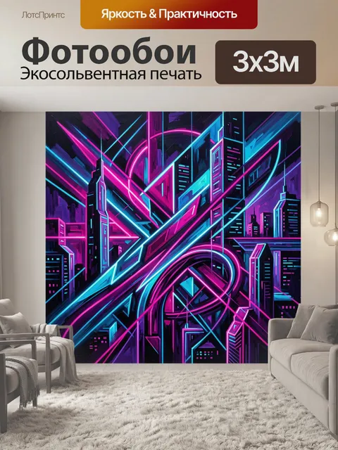 Фотообои Неоновый киберпанк-город с абстрактными линиями