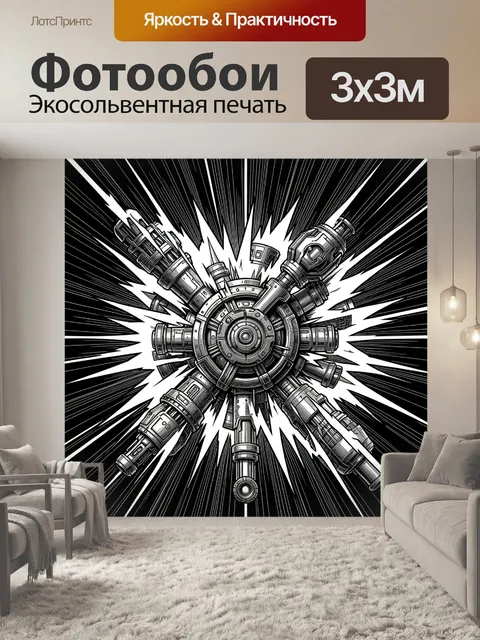 300 × 300 см · Экосольвентная печать