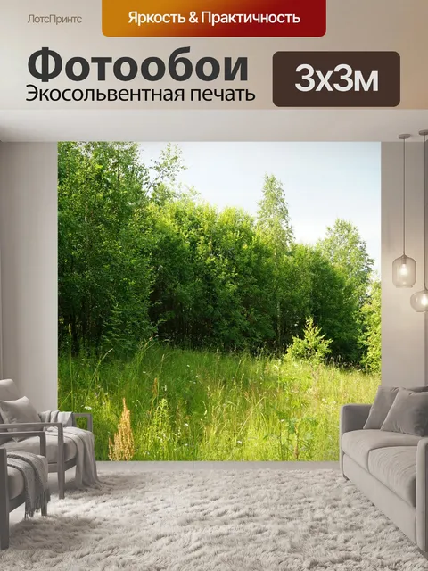 Фотообои Лето