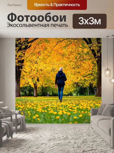 Фотообои осень, прогулка по парку с многими цветами и золотыми листьями
