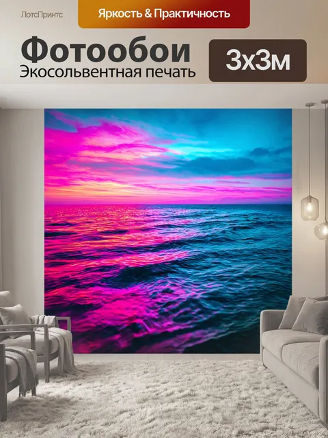 Фотообои море в стиле неоновый
