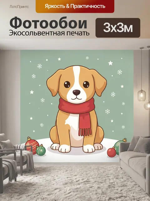 Фотообои Щенок в красном шарфе