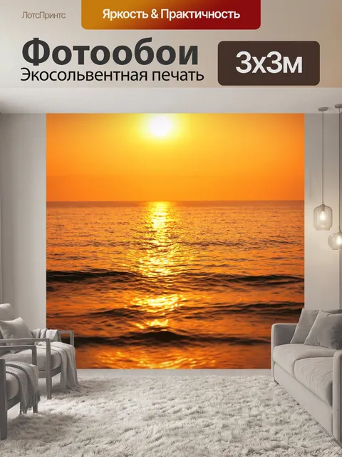 Фотообои море в стиле боке, вечерний закат, с переливами желтого и оранжевого на фоне моря