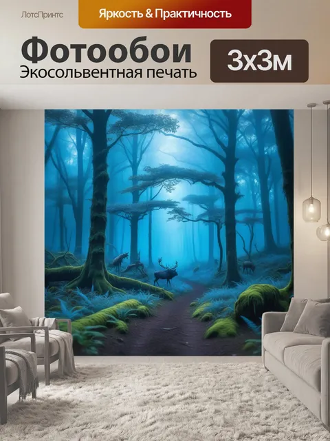 Фотообои туманный голубой лес с мистическими существами