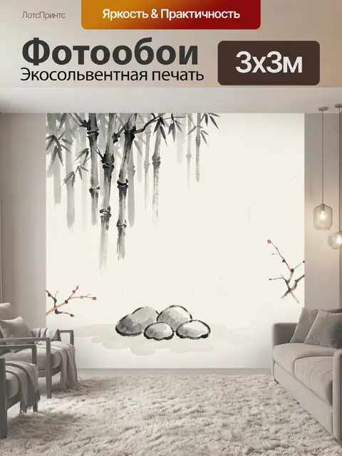 Фотообои Бамбук и камни в туши
