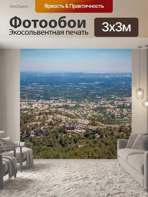 Фотообои Сен-реми-де-прованс