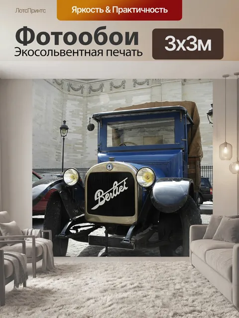 Фотообои Париж