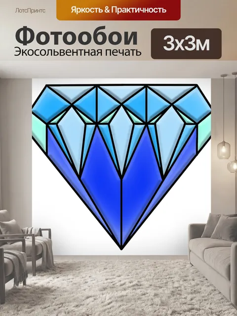 Фотообои Алмазный