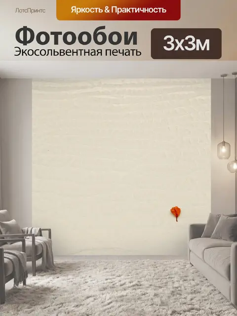 Фотообои Белая текстура
