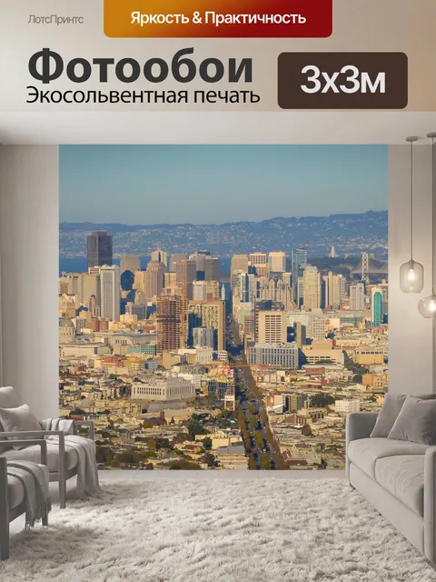 Фотообои Город