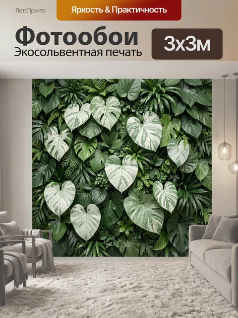 300 × 300 см · Экосольвентная печать