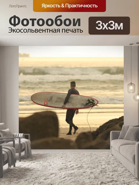 Фотообои Серфер
