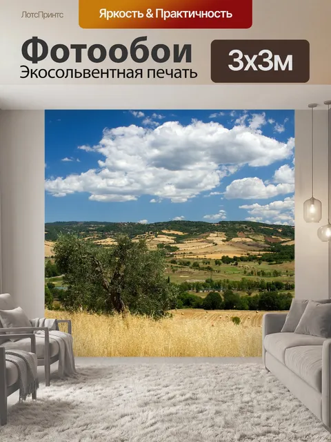 Фотообои Тоскана
