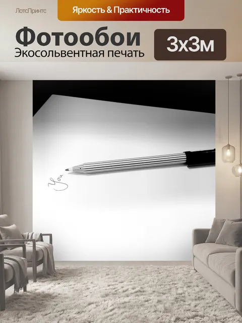 Фотообои Письмо
