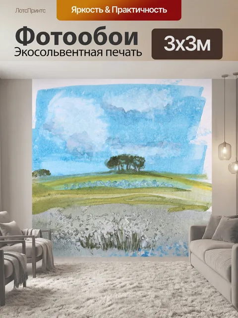 Фотообои Акварель