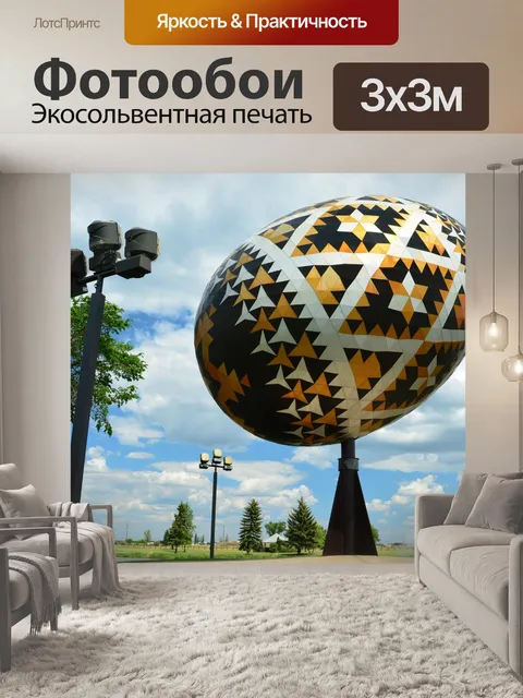 Фотообои Самое большое яйцо писанка в мире