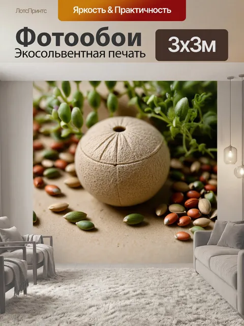 Фотообои бежевый винтажный предмет интерьера, окруженный семенами и растениями, создающими антураж