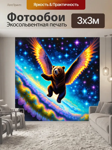 Фотообои сказочная сцена с большой медведицей, летящей сквозь космос, окруженной ярко мерцающими звездами