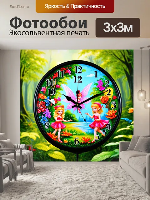 Фотообои часы с изображением сказочных существ