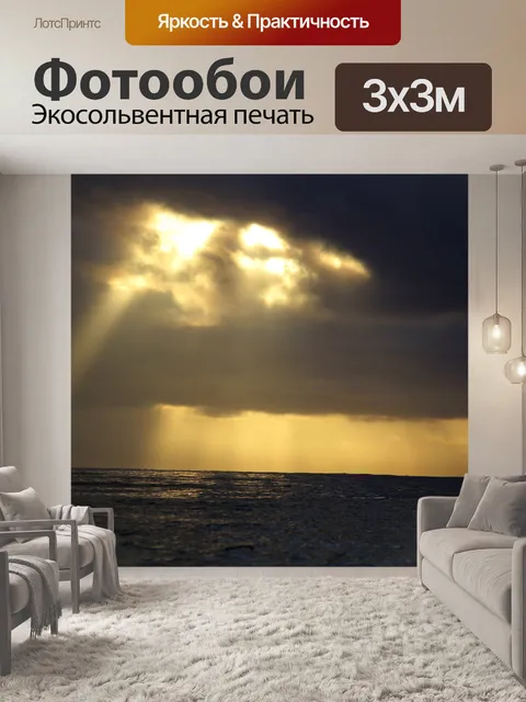 Фотообои солнечного света после шторма 4