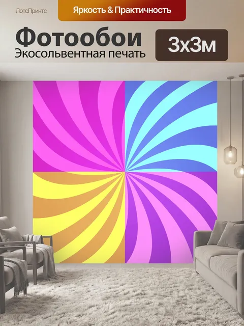 Фотообои Ретро Винтаж Санберст фон