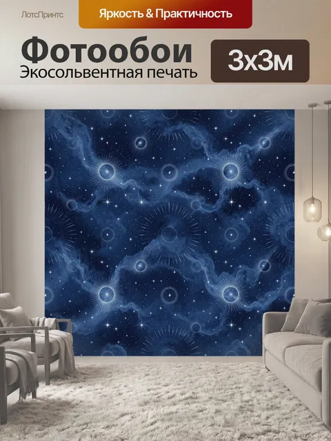 Фотообои Космические планеты и звёздные лучи