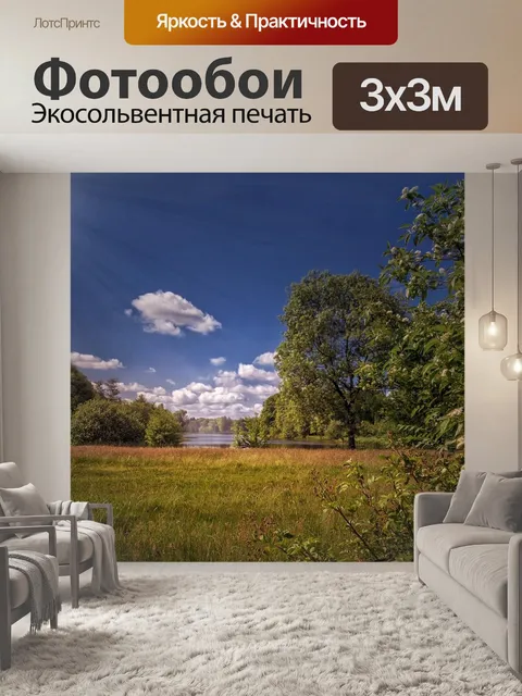 Фотообои Природа