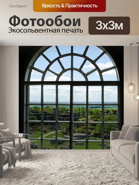Фотообои Окно в природу