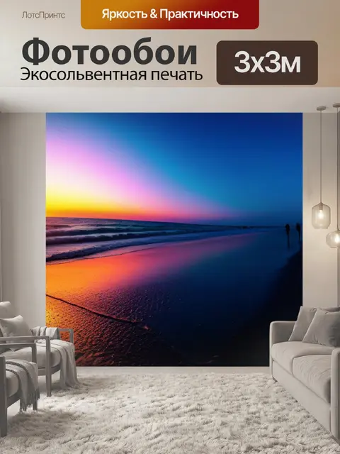 Фотообои прогулка по пляжу на закате