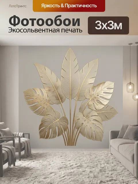 Фотообои Тропические листья в золоте