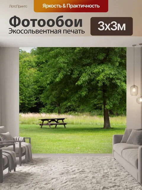 Фотообои Стол для пикника под деревом