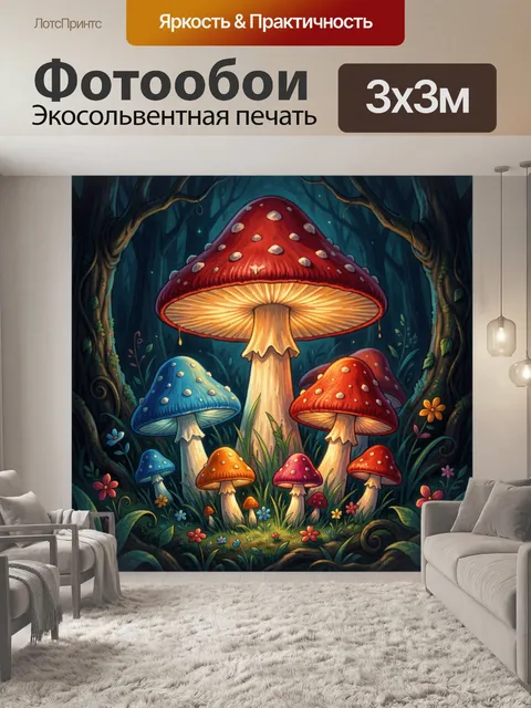 Фотообои Сказочный лес с мухоморами