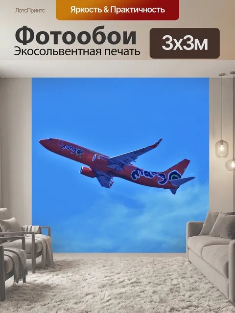 Фотообои пассажирский самолет оранжевый манго б-7