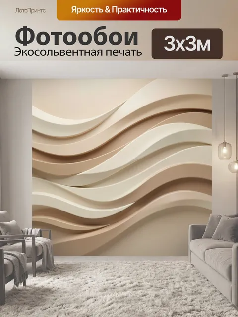Фотообои Абстрактные волнистые бежевые линии