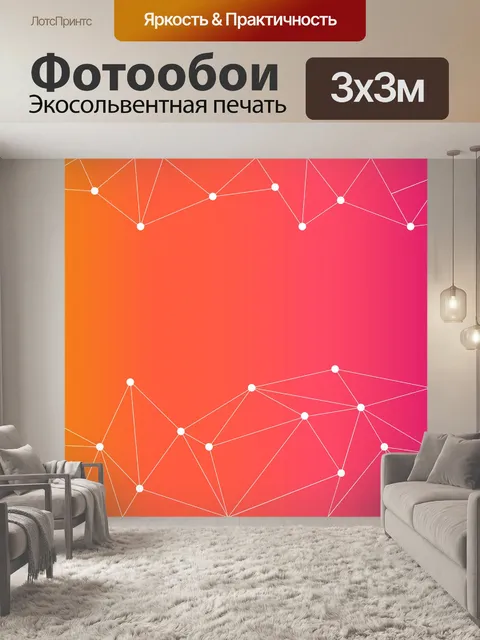 Фотообои фон, многоугольник, градиент,