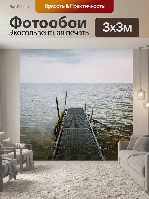 Фотообои Мост
