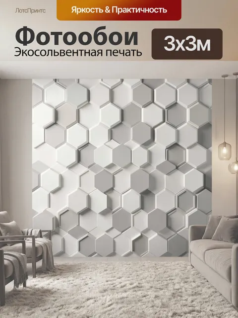 Фотообои Объемные шестигранники в светлых тонах