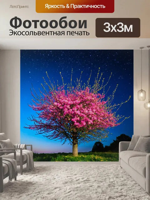 Фотообои цветущее дерево с яркими почками на фоне вечернего неба, обрамленного звездами
