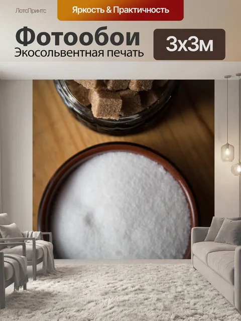 Фотообои Коричневый тростниковый сахар кубов